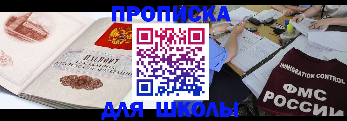 временная регистрация для школы в Козельске