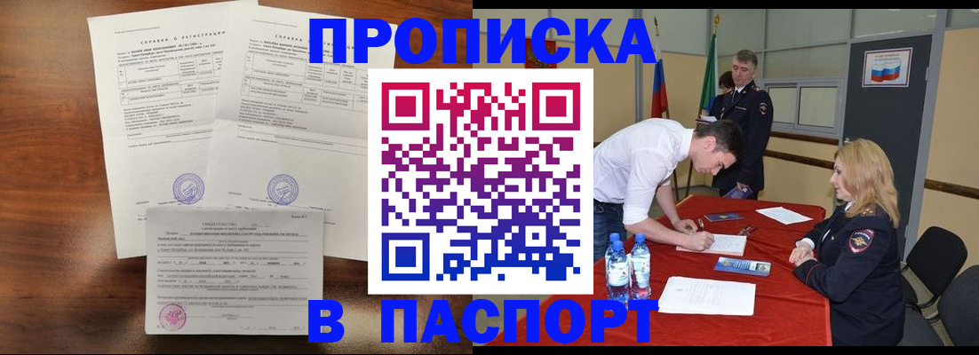 прописка ребенка в Козельске